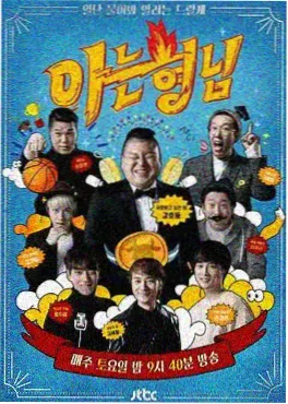 韩国慢综艺妈妈的厨房节目海报